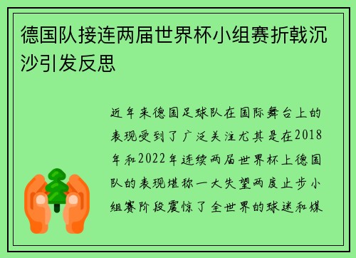 德国队接连两届世界杯小组赛折戟沉沙引发反思