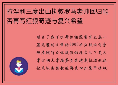 拉涅利三度出山执教罗马老帅回归能否再写红狼奇迹与复兴希望